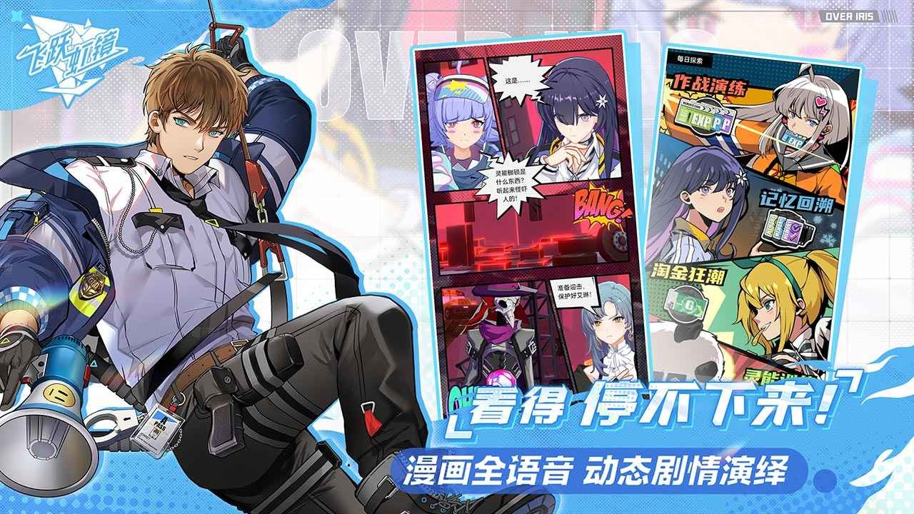 飞跃虹镜官网版 截图 1
