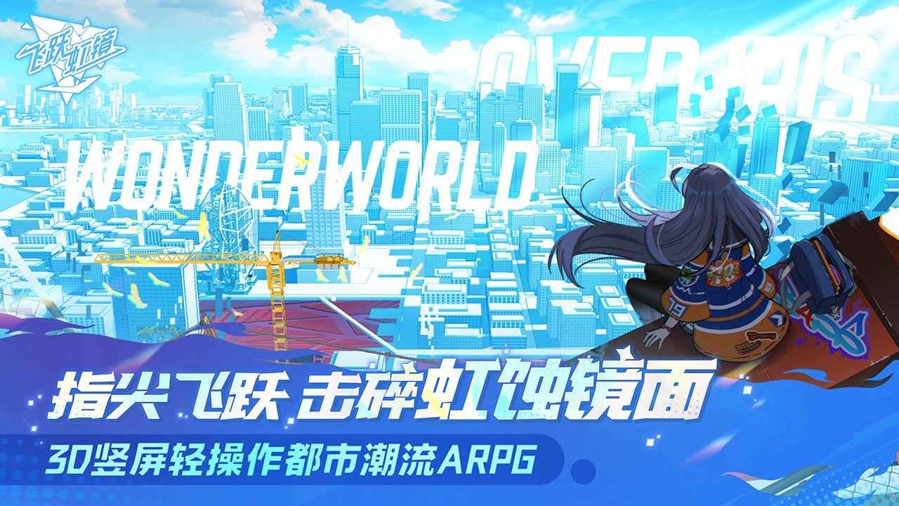 飞跃虹镜官网版 截图 4