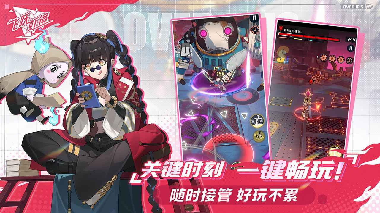 飞跃虹镜官网版 截图 3