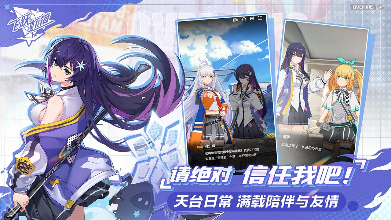 飞跃虹镜官网版 截图 6