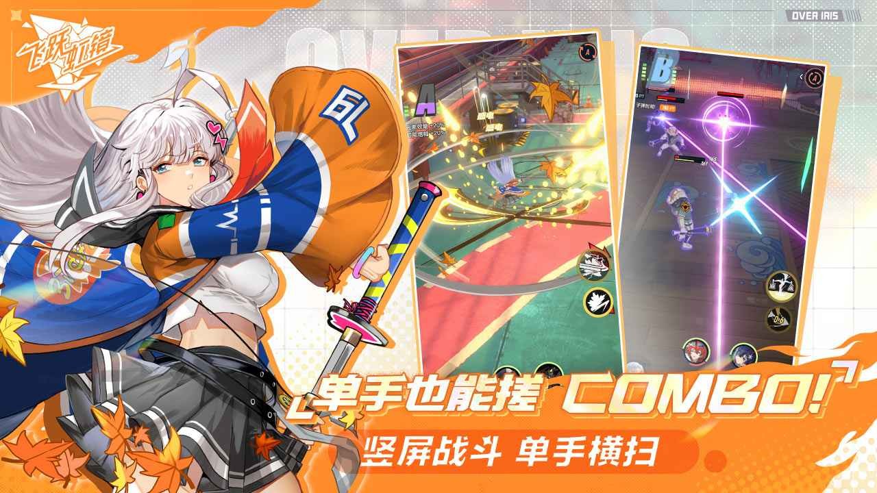 飞跃虹镜官网版 截图 5