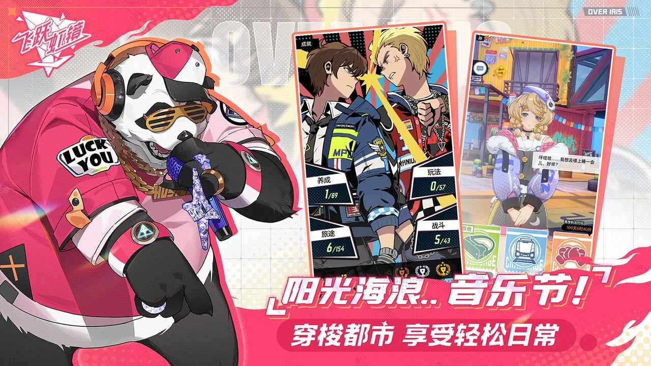 飞跃虹镜官网版 截图 2