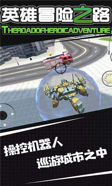 英雄冒险之路联机版 截图 1