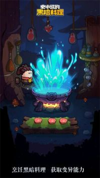 史小坑的黑暗料理内购版2023 截图 2