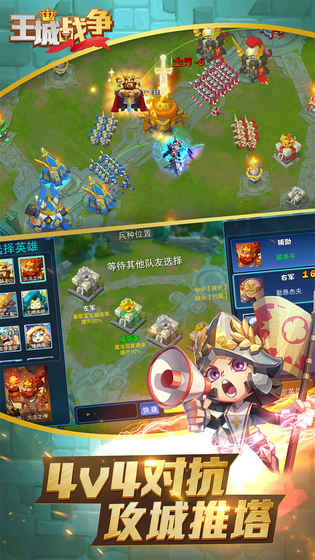王城战争官方版本 截图 2