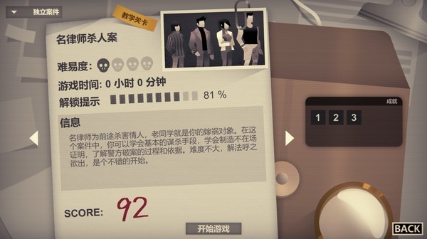 凶手不是我官网版 截图 1