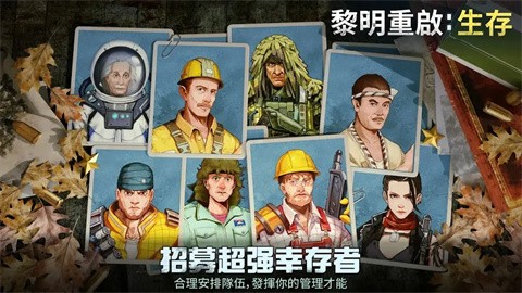 黎明重生生存内置菜单 截图 4