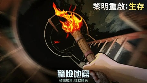黎明重生生存内置菜单 截图 1