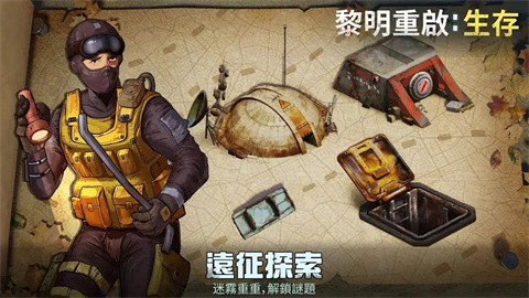黎明重生生存内置菜单 截图 3