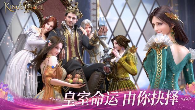 国王的选择中文版 截图 3