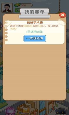 打工人生逆袭记 截图 1