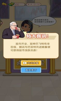 打工人生逆袭记 截图 4
