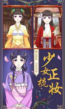 皇后成长计划2手机版 截图 1