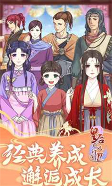 皇后成长计划2手机版 截图 2