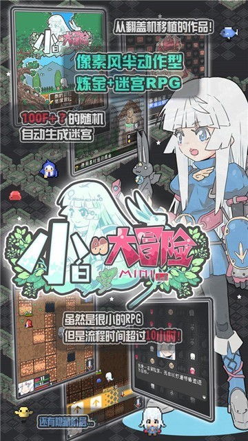小白的大冒险mini手机版 截图 1