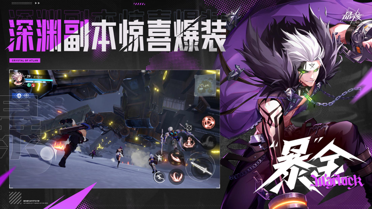 云晶核官网版 截图 1