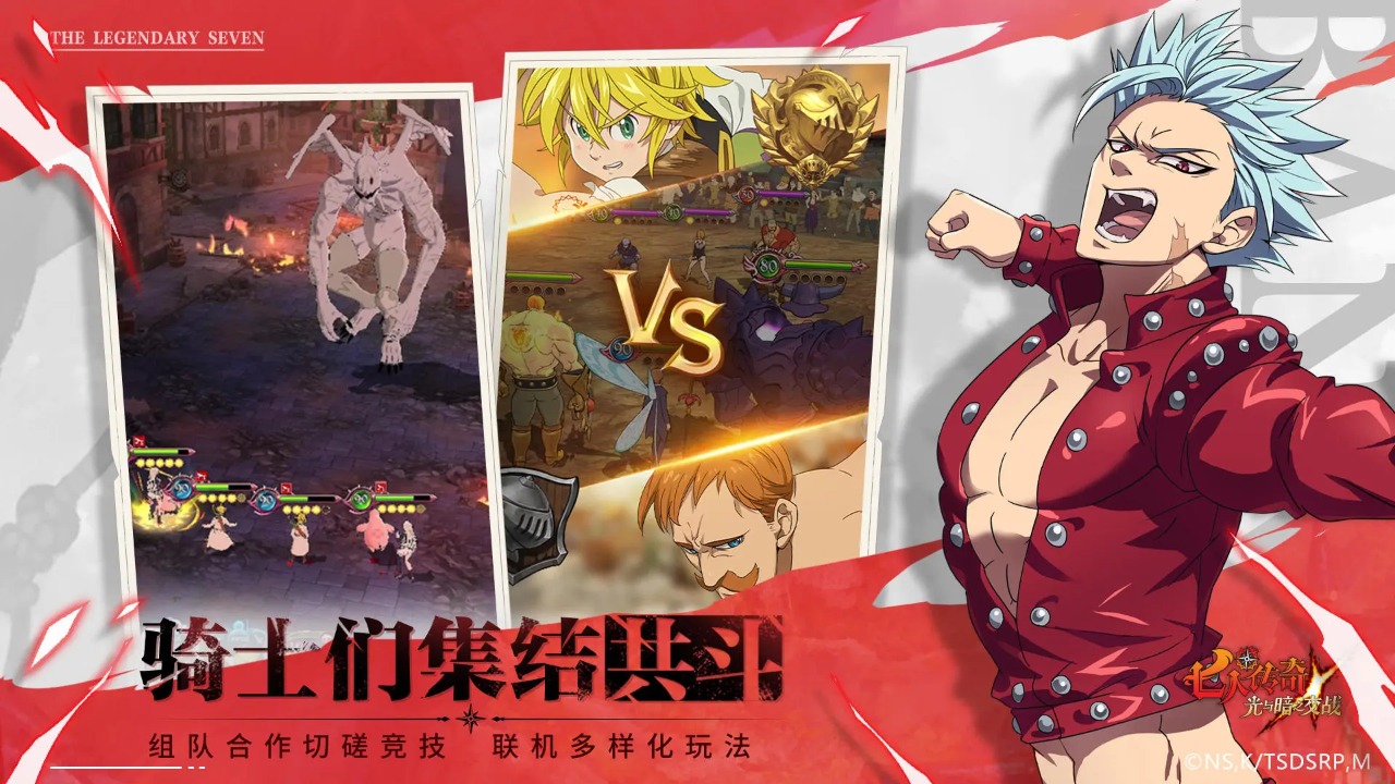 七人传奇光与暗之交战国际服 截图 4
