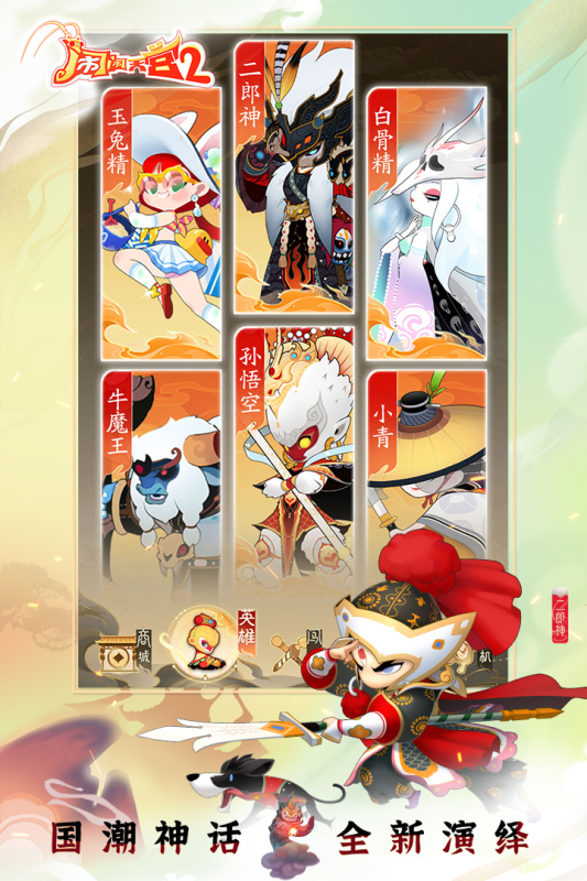 闹闹天宫2正版 截图 3