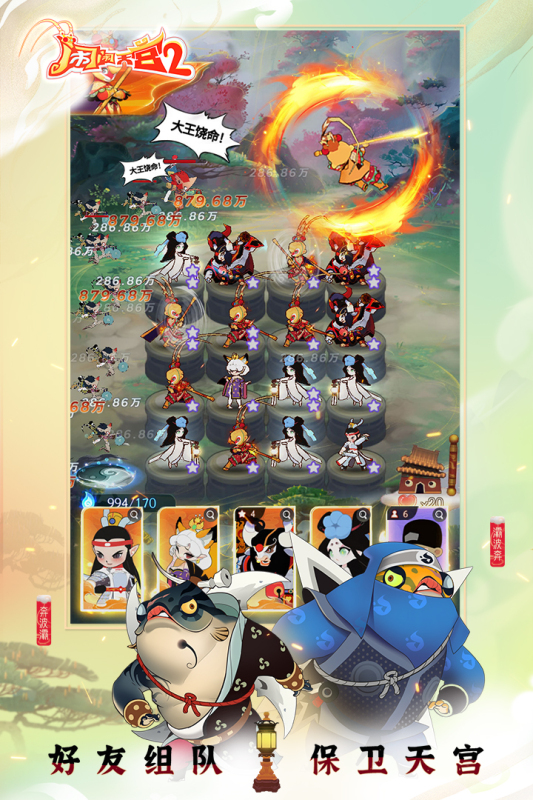 闹闹天宫2正版 截图 4