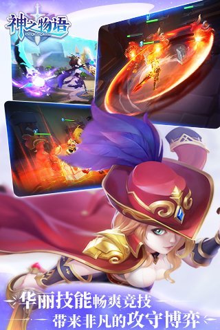 神之物语官网版 截图 3
