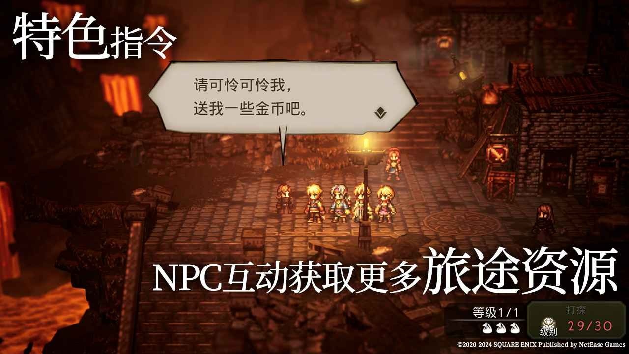 歧路旅人大陆的霸者国服官网版 截图 2