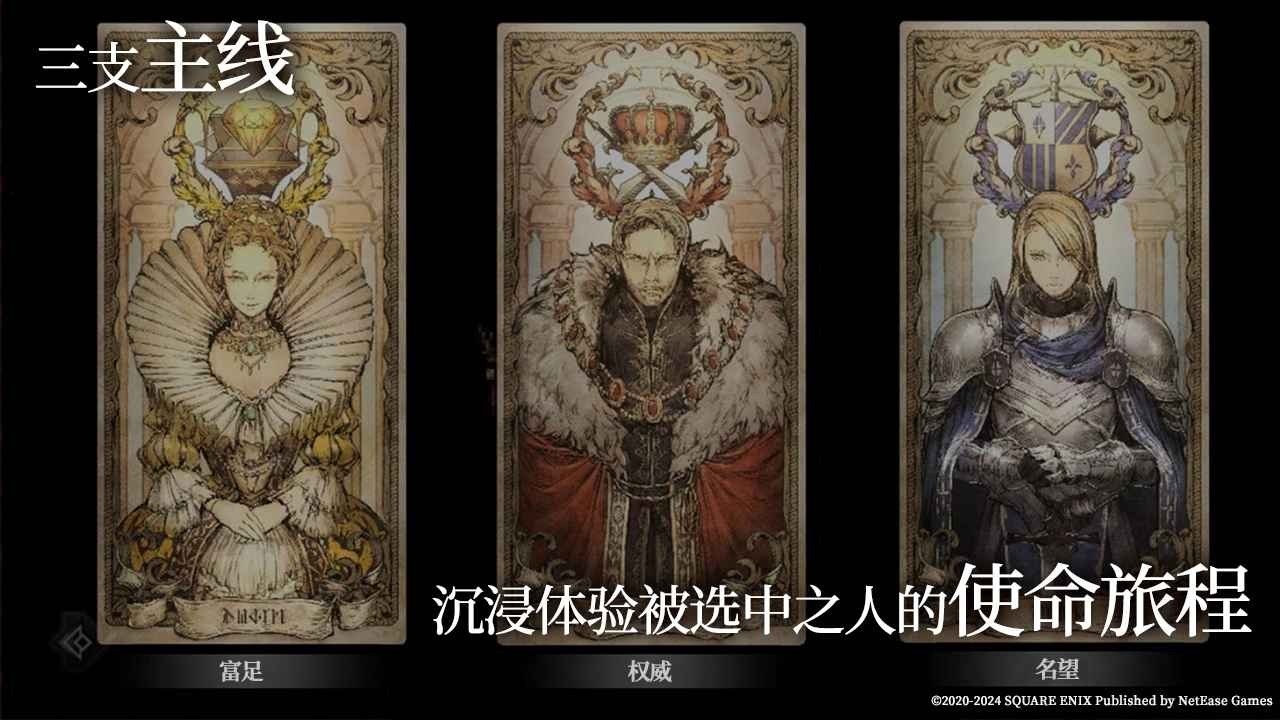 歧路旅人大陆的霸者国服官网版 截图 3