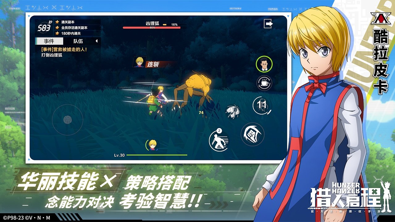 猎人启程官方版正版 截图 3