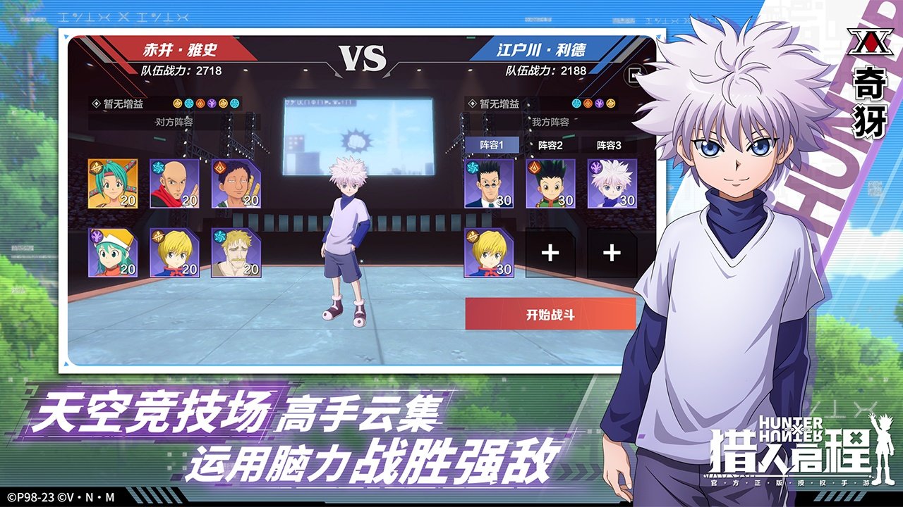 猎人启程官方版正版 截图 2
