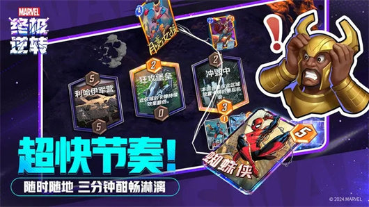 漫威终极逆转官网版 截图 1