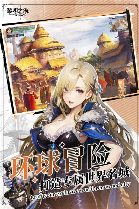 黎明之海无限钻石 截图 2