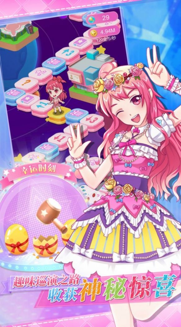 星途恋曲免内购 截图 2