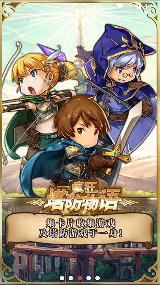 疯狂塔防物语内购版 截图 1