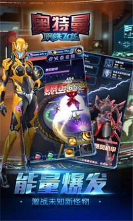 奥特曼钢铁飞龙无限金币钻石版 截图 2