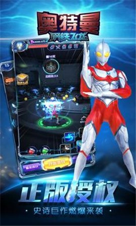 奥特曼钢铁飞龙无限金币钻石版 截图 1