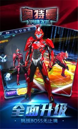 奥特曼钢铁飞龙无限金币钻石版 截图 5