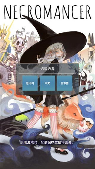 死灵法师汉化版 截图 5