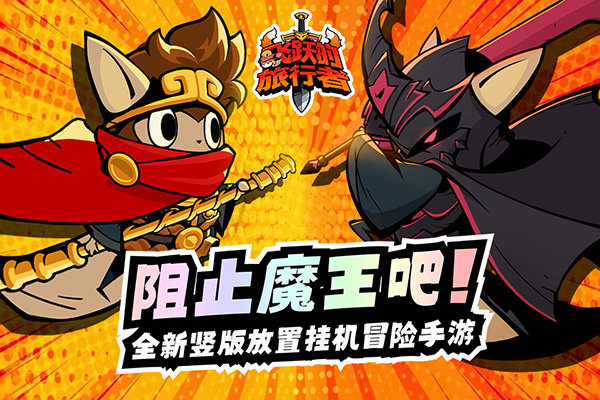 飞跃的旅行者内购版 截图 3