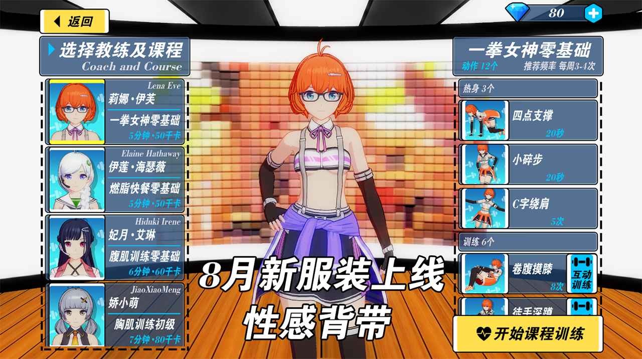 我的健身教练2内置菜单 截图 2