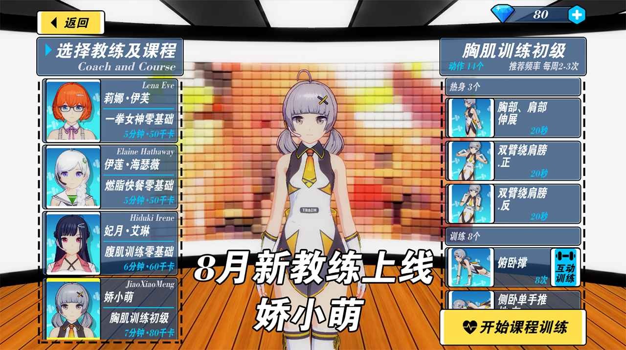 我的健身教练2内置菜单 截图 3