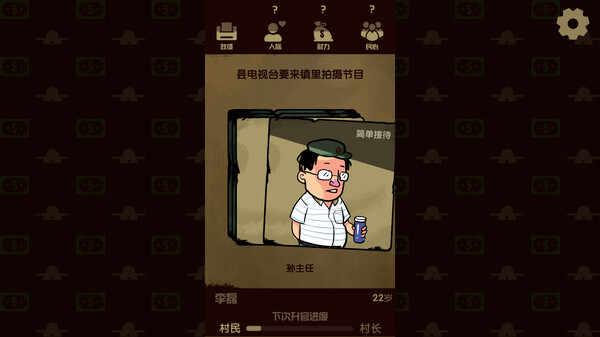 升官模拟器免安装 截图 3
