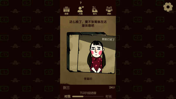 升官模拟器免安装 截图 2