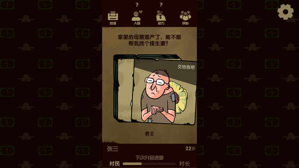 升官模拟器免安装 截图 4