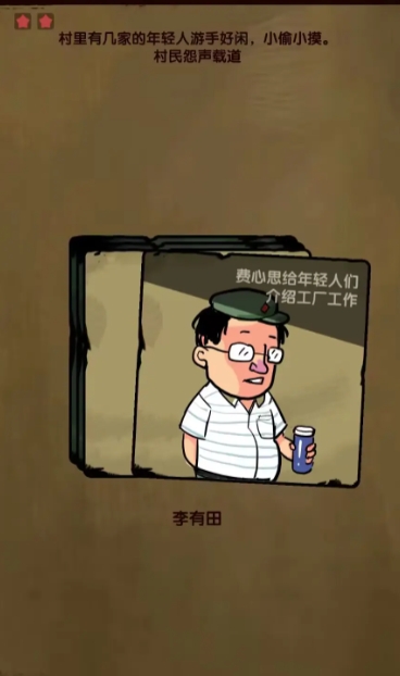 升官模拟器手机版 截图 3