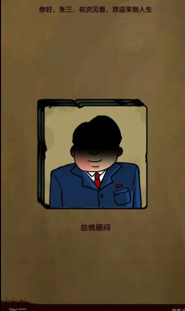 升官模拟器手机版 截图 1