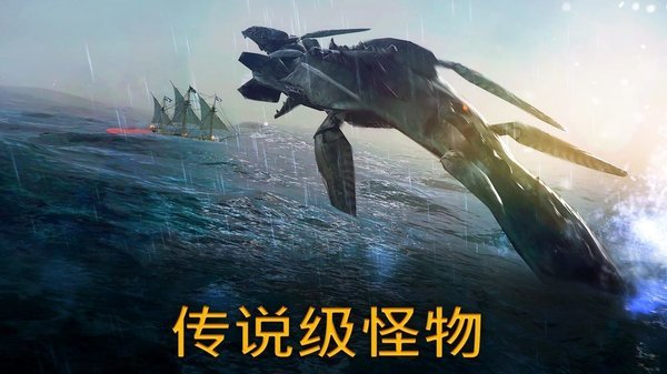 风暴之海手游 截图 2