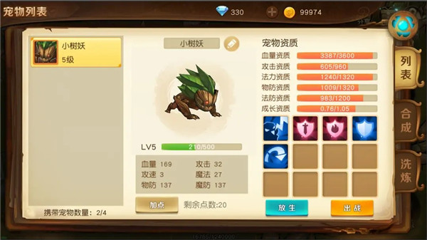 勇士与家园内置菜单 截图 5