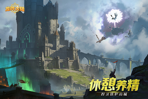 龙吟大陆官网版 截图 2
