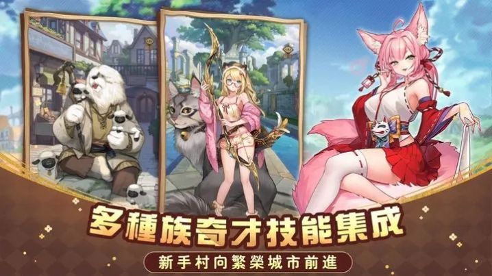 异世界奇妙生活手机版 截图 2