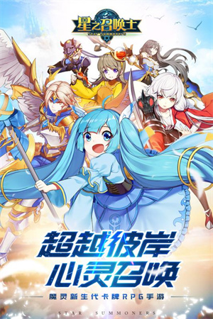 星之召唤士2024 截图 4