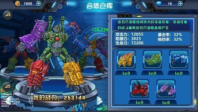 龙兽争霸4深海狂魔 截图 2